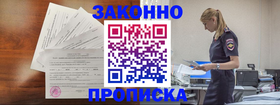 прописка для работы в Стрежевом