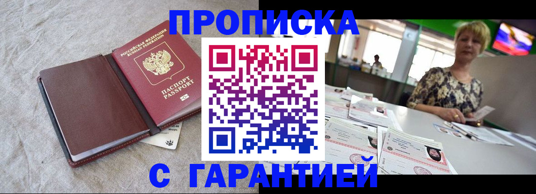 временная прописка в Стрежевом